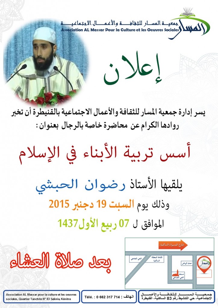 أسس تربية الأبناء في الإسلام