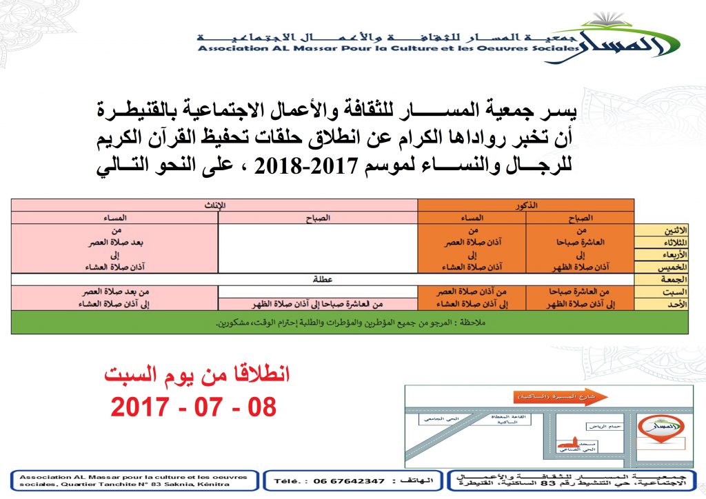 برنامج الحلقات والدرس العلمية